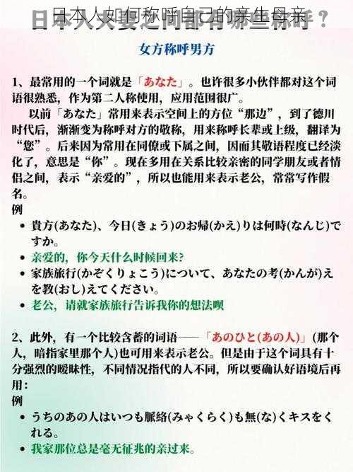 日本人如何称呼自己的亲生母亲