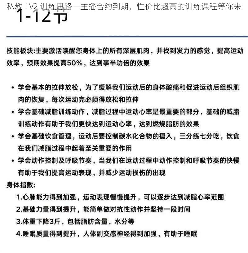 私教 1V2 训练思路一主播合约到期，性价比超高的训练课程等你来