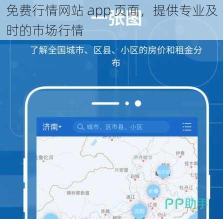 免费行情网站 app 页面，提供专业及时的市场行情