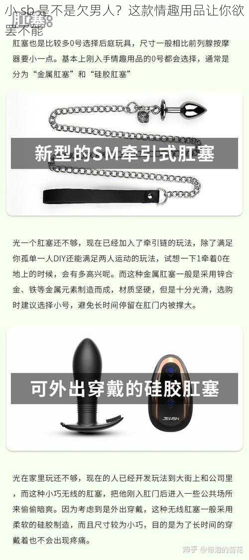 小 sb 是不是欠男人？这款情趣用品让你欲罢不能