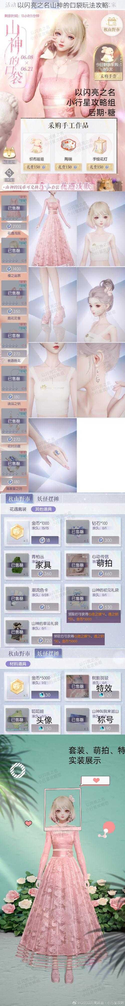 以闪亮之名山神的口袋玩法攻略