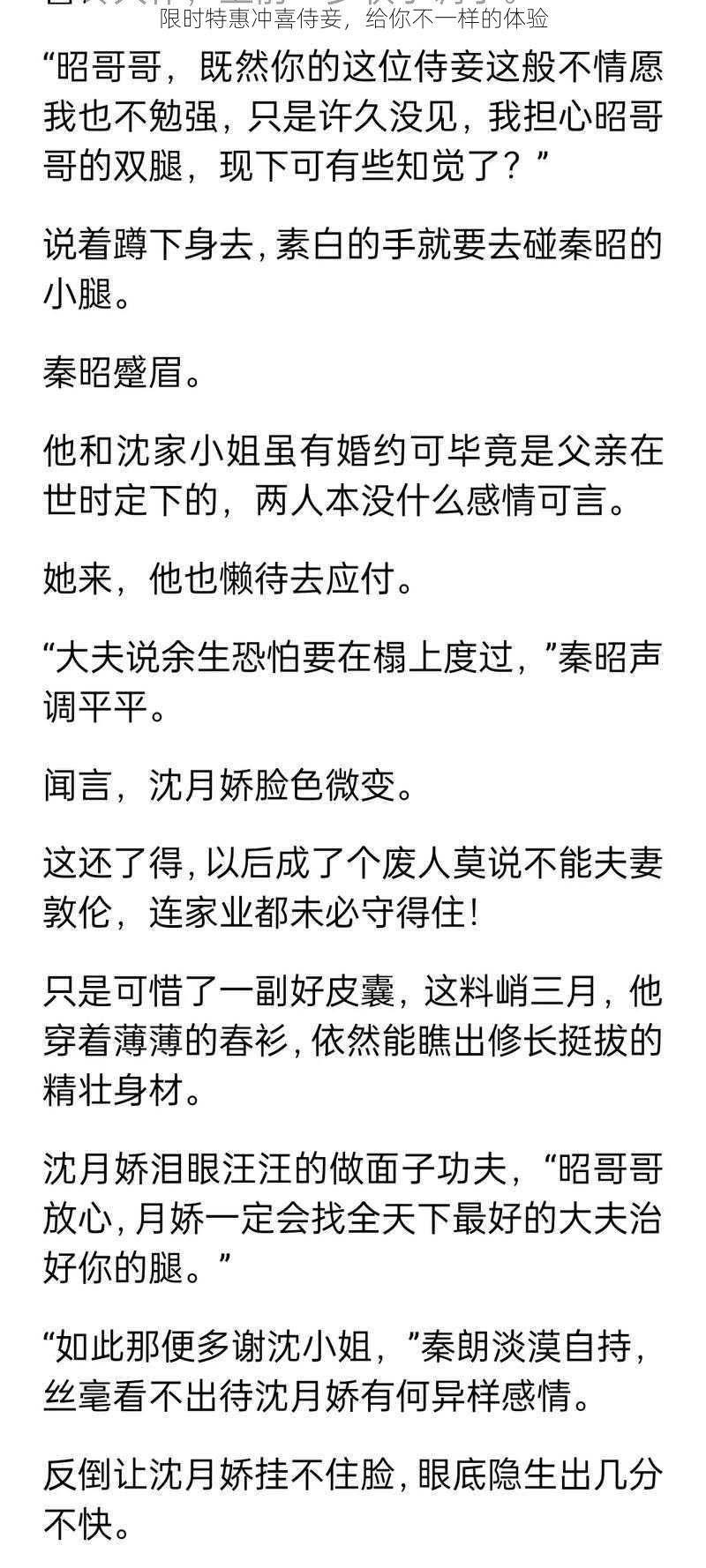 限时特惠冲喜侍妾，给你不一样的体验