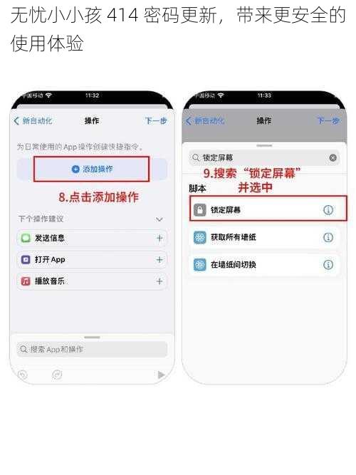 无忧小小孩 414 密码更新，带来更安全的使用体验