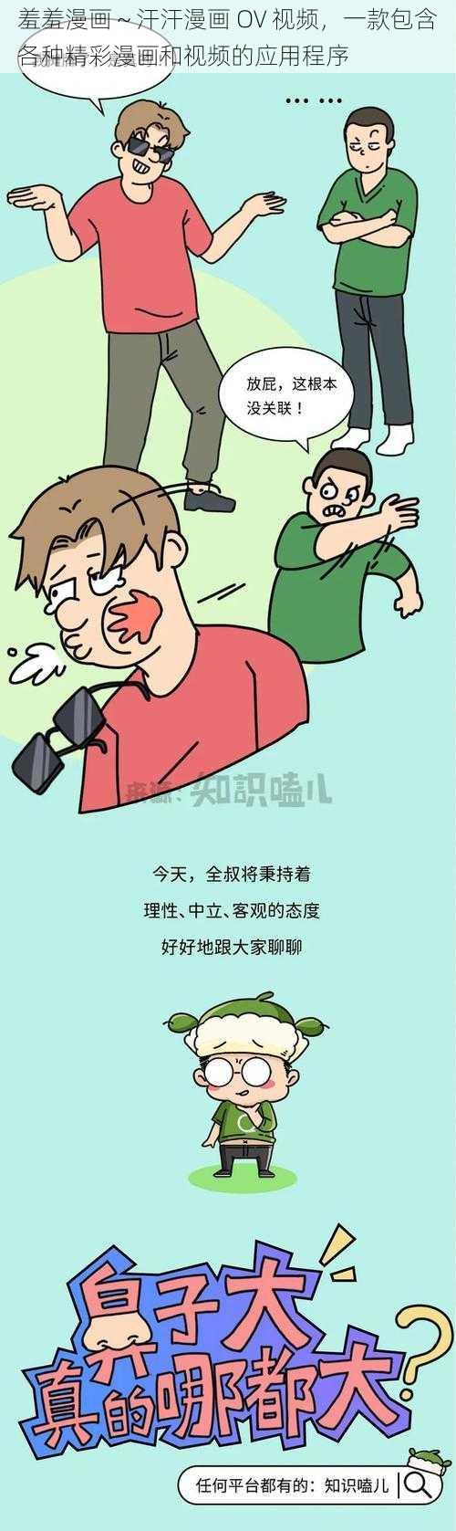 羞羞漫画~汗汗漫画 OV 视频,一款包含各种精彩漫画和视频的应用程序