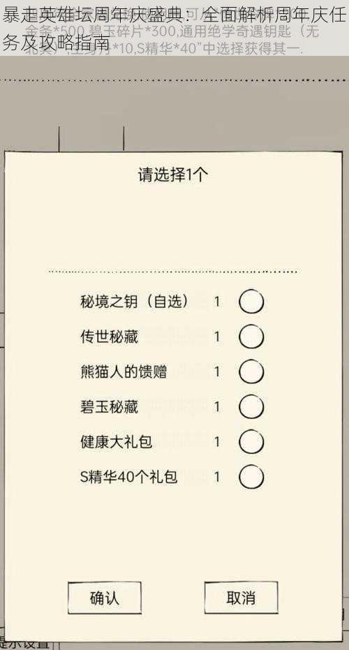 暴走英雄坛周年庆盛典：全面解析周年庆任务及攻略指南