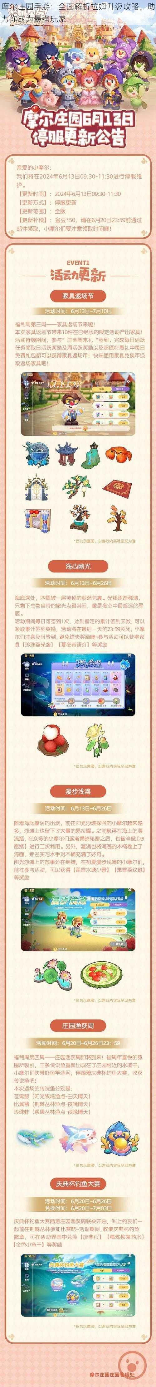 摩尔庄园手游:全面解析拉姆升级攻略,助力你成为最强玩家