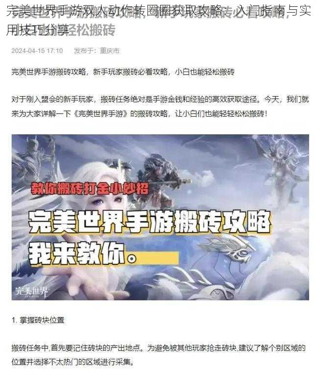 完美世界手游双人动作转圈圈获取攻略：入门指南与实用技巧分享