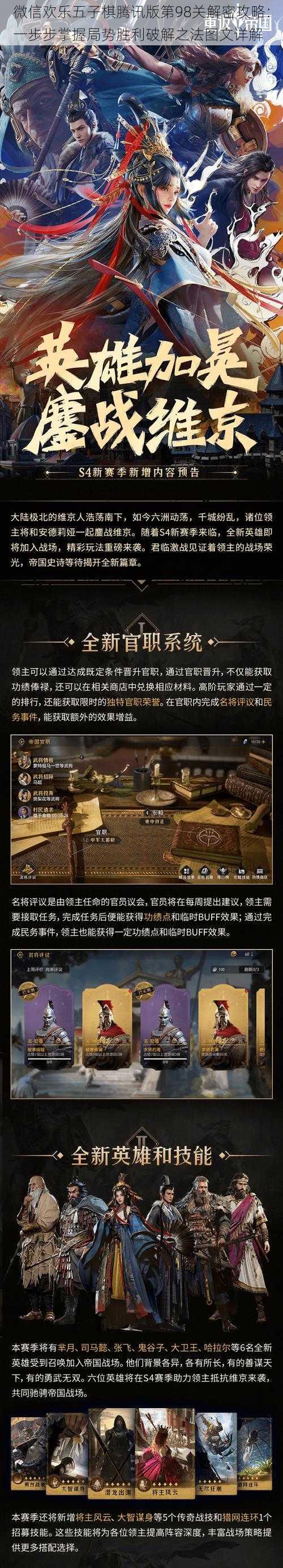 微信欢乐五子棋腾讯版第98关解密攻略：一步步掌握局势胜利破解之法图文详解