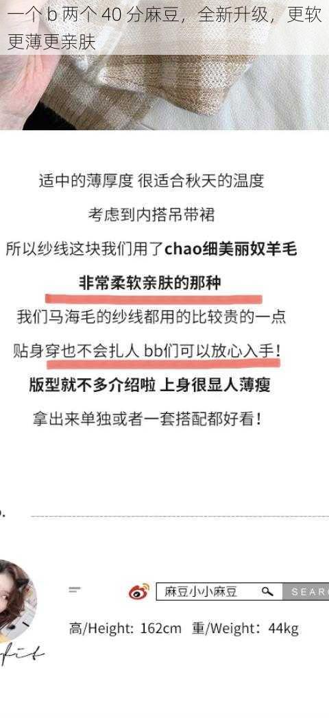 一个 b 两个 40 分麻豆，全新升级，更软更薄更亲肤