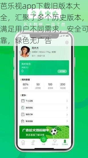 芭乐视app下载旧版本大全，汇聚了多个历史版本，满足用户不同需求，安全可靠，绿色无广告