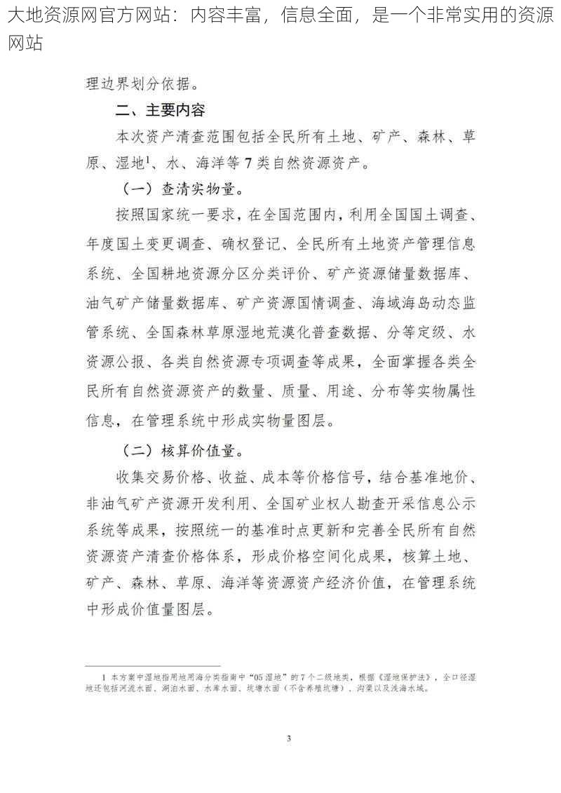 大地资源网官方网站：内容丰富，信息全面，是一个非常实用的资源网站