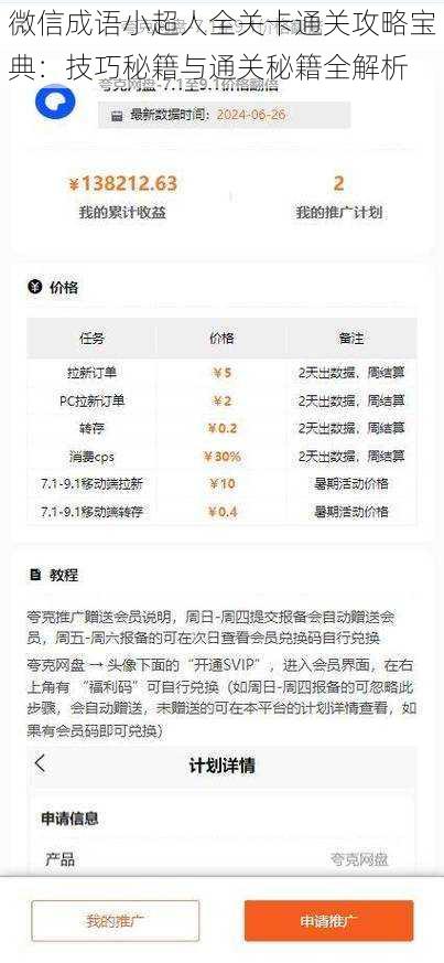 微信成语小超人全关卡通关攻略宝典：技巧秘籍与通关秘籍全解析