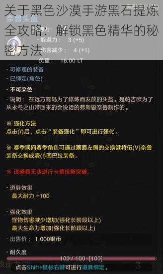 关于黑色沙漠手游黑石提炼全攻略：解锁黑色精华的秘密方法