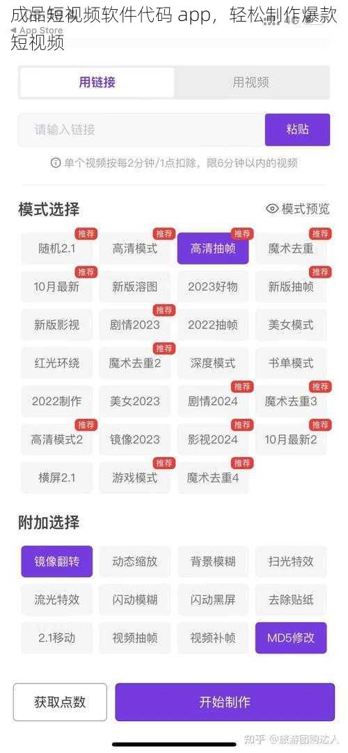 成品短视频软件代码 app，轻松制作爆款短视频