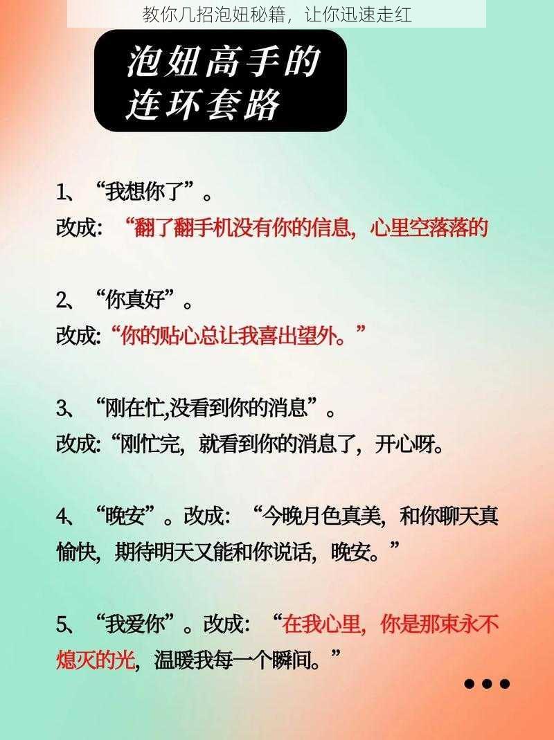 教你几招泡妞秘籍，让你迅速走红