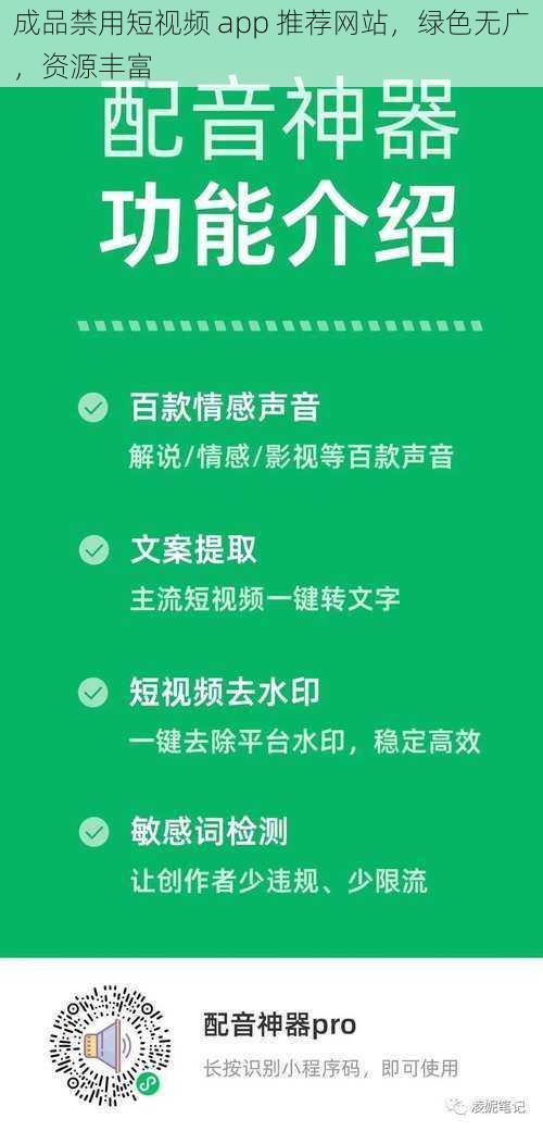 成品禁用短视频 app 推荐网站，绿色无广，资源丰富