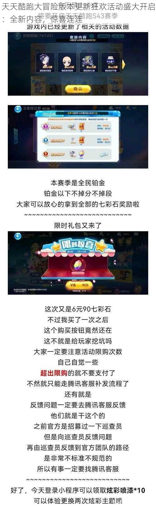 天天酷跑大冒险版本更新狂欢活动盛大开启:全新内容,惊喜连连