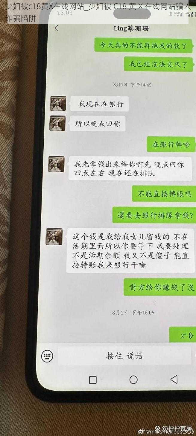 少妇被c18黄X在线网站_少妇被 C18 黄 X 在线网站骗入诈骗陷阱