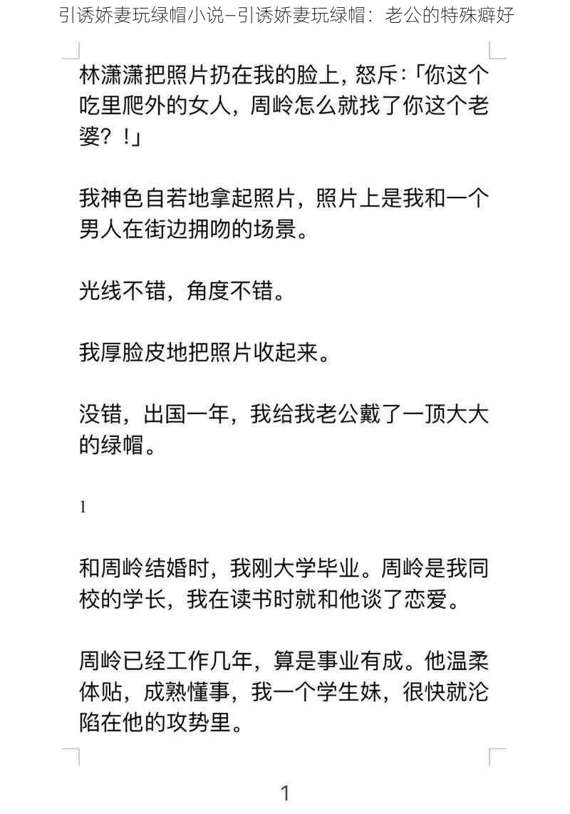 引诱娇妻玩绿帽小说—引诱娇妻玩绿帽：老公的特殊癖好