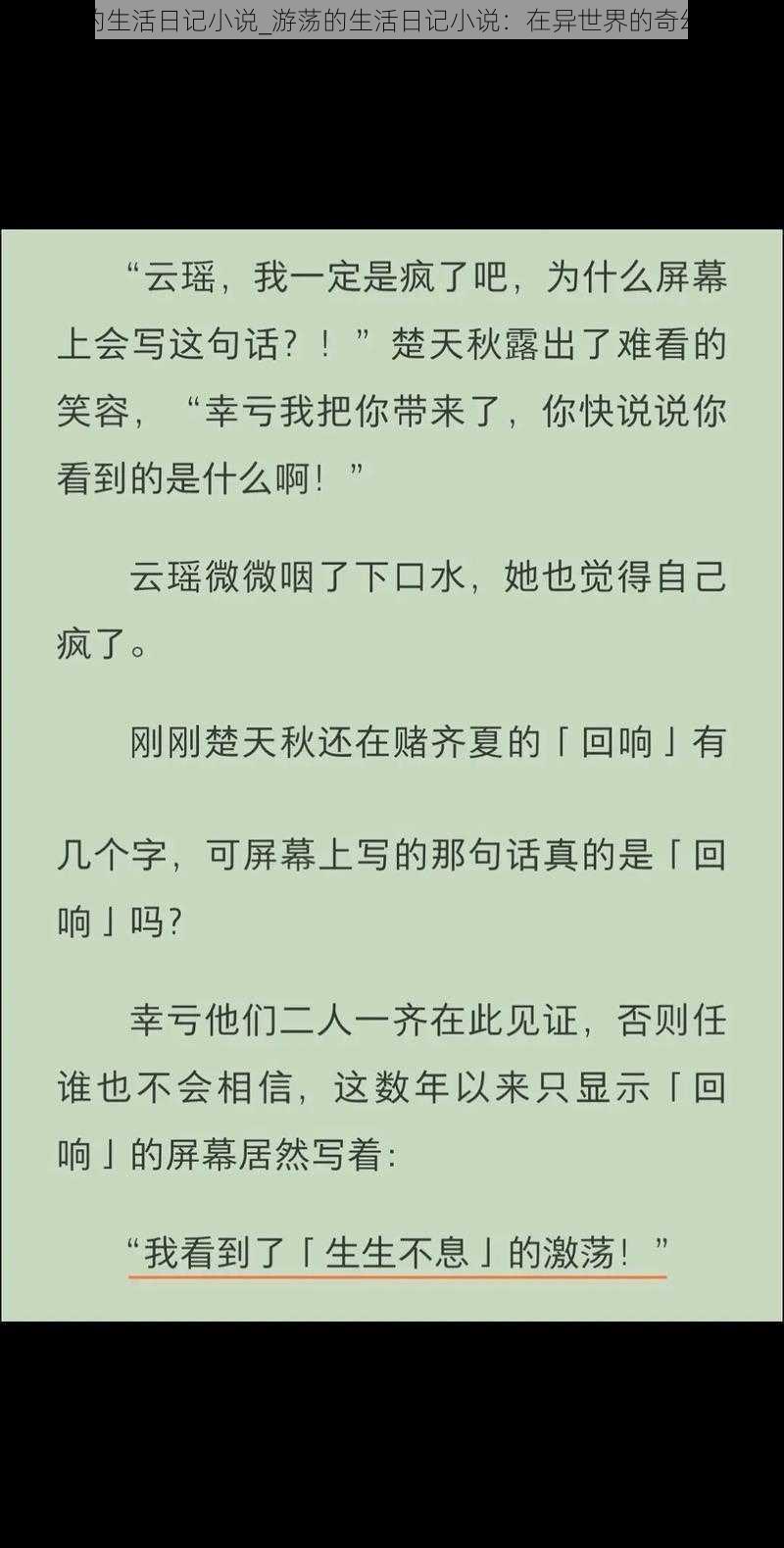 游荡的生活日记小说_游荡的生活日记小说：在异世界的奇幻冒险