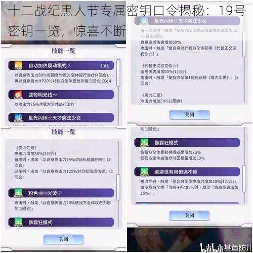 十二战纪愚人节专属密钥口令揭秘：19号密钥一览，惊喜不断