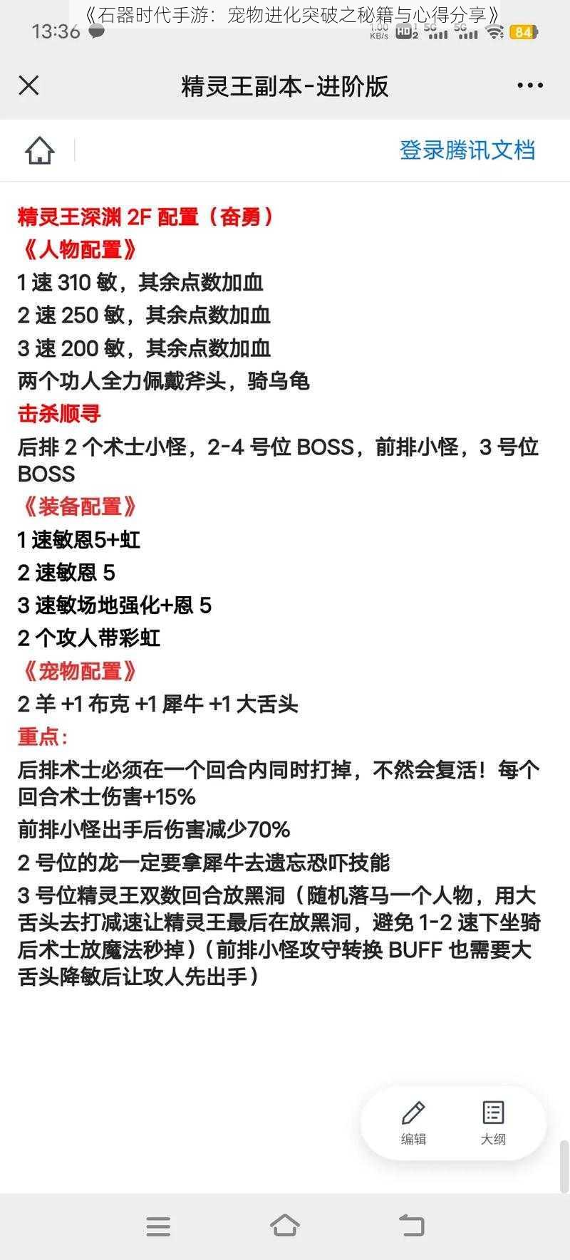 《石器时代手游：宠物进化突破之秘籍与心得分享》