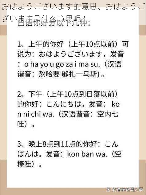 おはようございます的意思、おはようございます是什么意思呢？