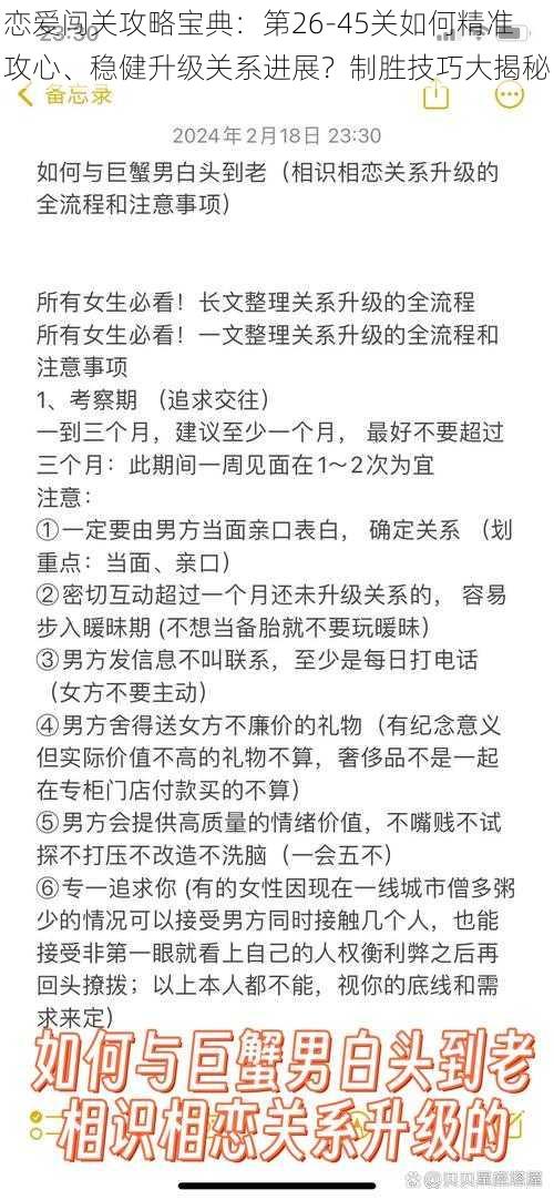 恋爱闯关攻略宝典：第26-45关如何精准攻心、稳健升级关系进展？制胜技巧大揭秘