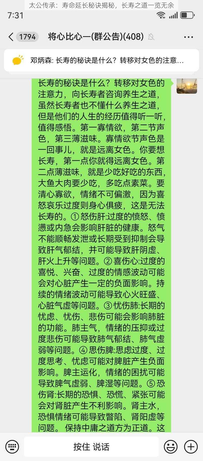 太公传承：寿命延长秘诀揭秘，长寿之道一览无余