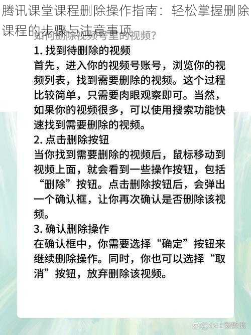 腾讯课堂课程删除操作指南：轻松掌握删除课程的步骤与注意事项