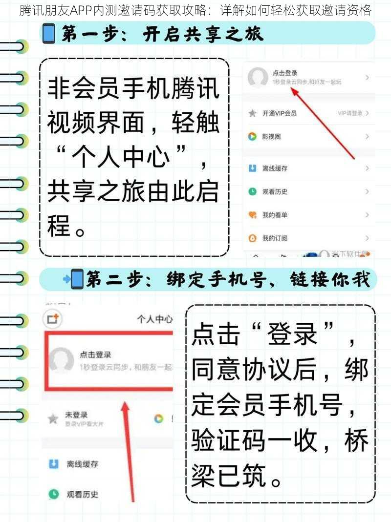 腾讯朋友APP内测邀请码获取攻略：详解如何轻松获取邀请资格