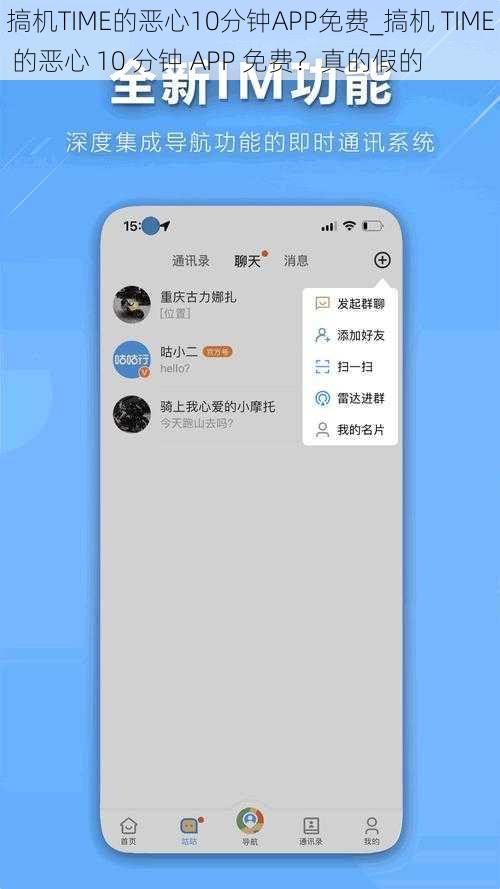 搞机TIME的恶心10分钟APP免费_搞机 TIME 的恶心 10 分钟 APP 免费？真的假的