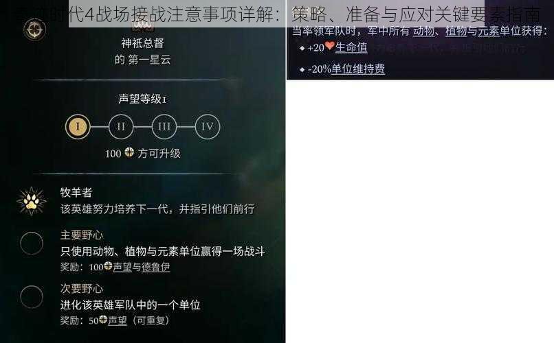 奇迹时代4战场接战注意事项详解：策略、准备与应对关键要素指南