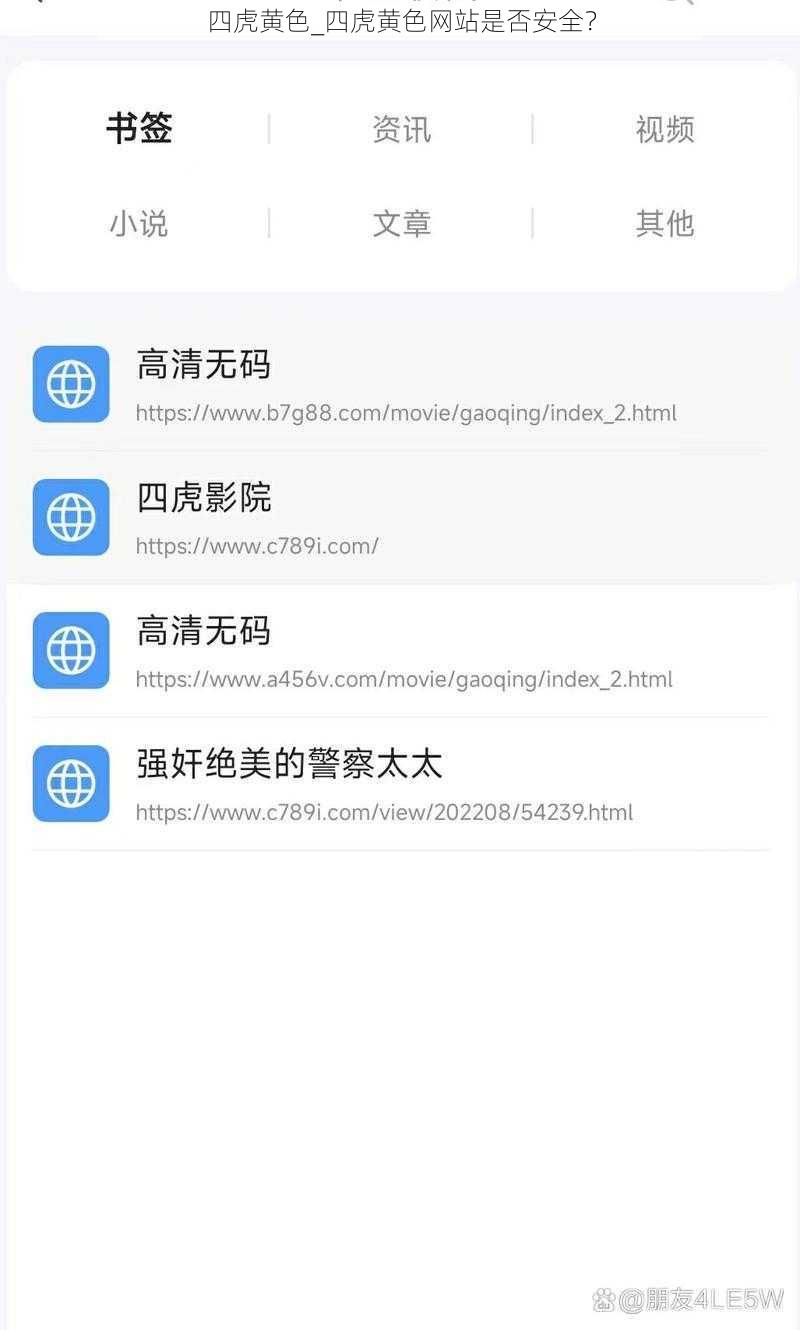 四虎黄色_四虎黄色网站是否安全？