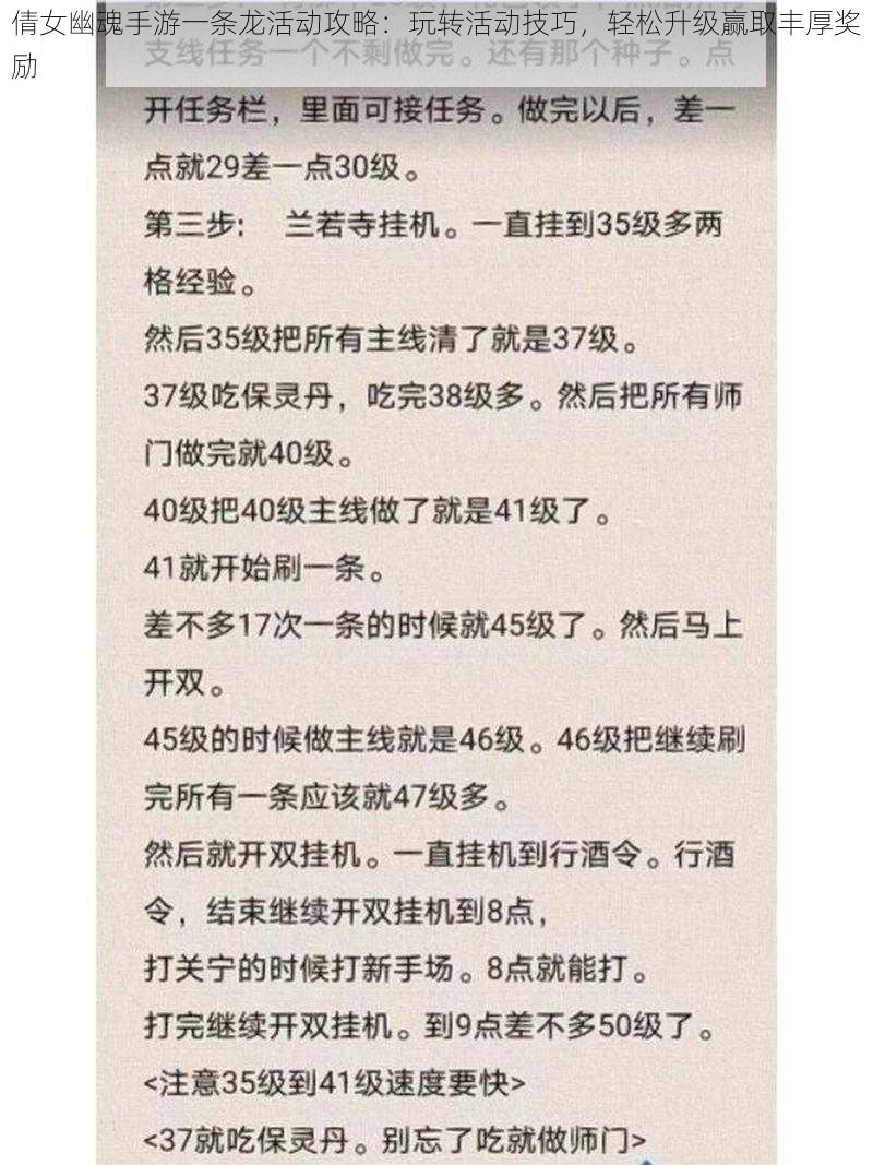 倩女幽魂手游一条龙活动攻略：玩转活动技巧，轻松升级赢取丰厚奖励