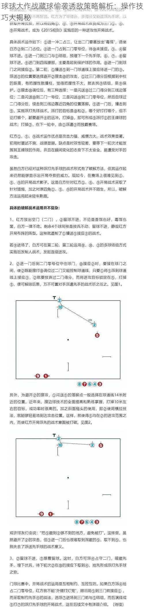 球球大作战藏球偷袭诱敌策略解析：操作技巧大揭秘