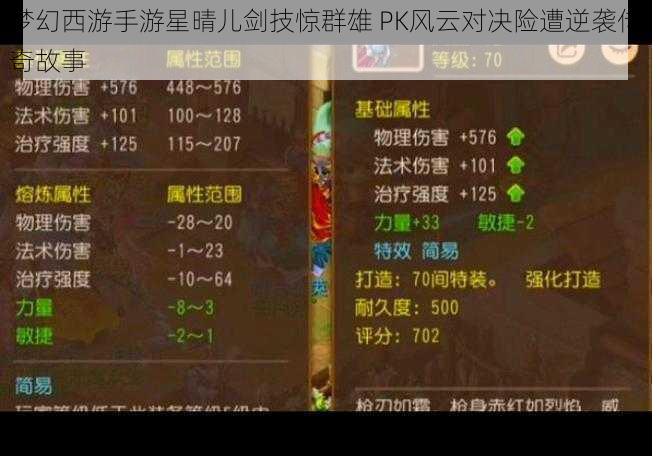 梦幻西游手游星晴儿剑技惊群雄 PK风云对决险遭逆袭传奇故事