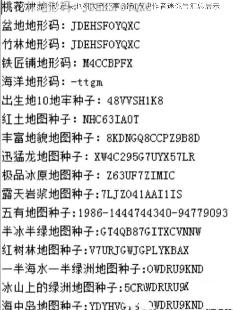 迷你世界滑动方块地图大全分享 滑动方块作者迷你号汇总展示