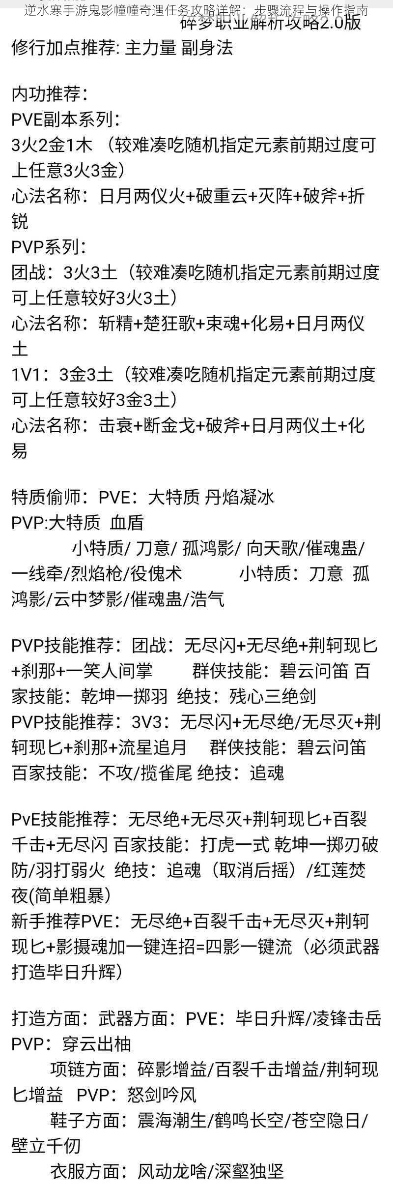 逆水寒手游鬼影幢幢奇遇任务攻略详解：步骤流程与操作指南