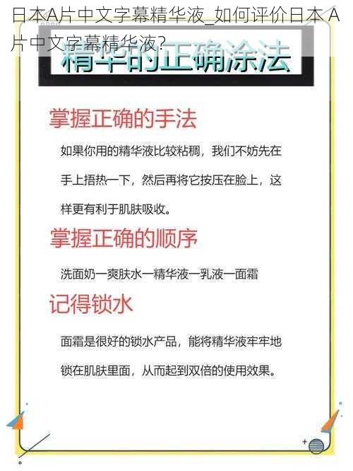 日本A片中文字幕精华液_如何评价日本 A 片中文字幕精华液？