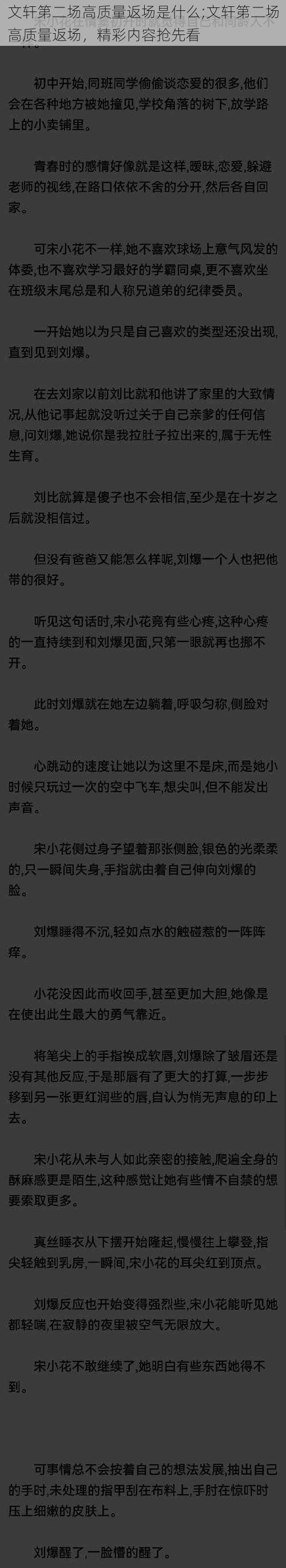 文轩第二场高质量返场是什么;文轩第二场高质量返场，精彩内容抢先看