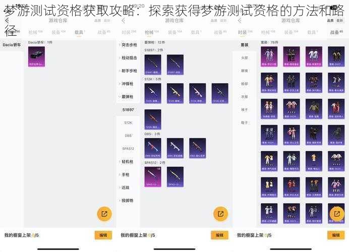 梦游测试资格获取攻略：探索获得梦游测试资格的方法和路径