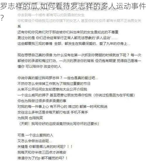 罗志祥的瓜,如何看待罗志祥的多人运动事件？