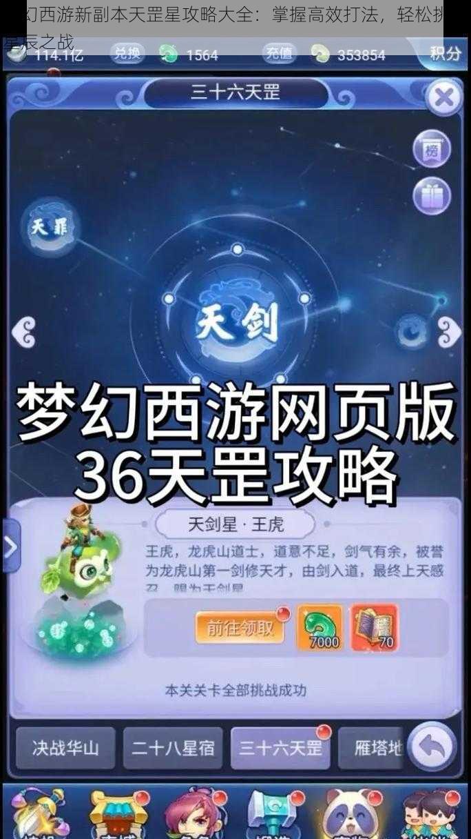 梦幻西游新副本天罡星攻略大全：掌握高效打法，轻松挑战星辰之战