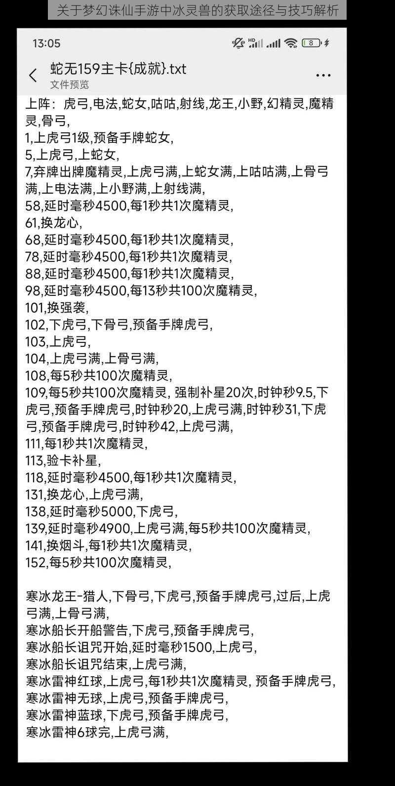 关于梦幻诛仙手游中冰灵兽的获取途径与技巧解析