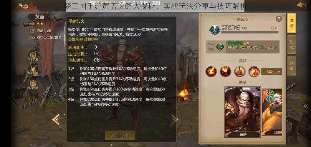 梦三国手游黄盖攻略大揭秘：实战玩法分享与技巧解析