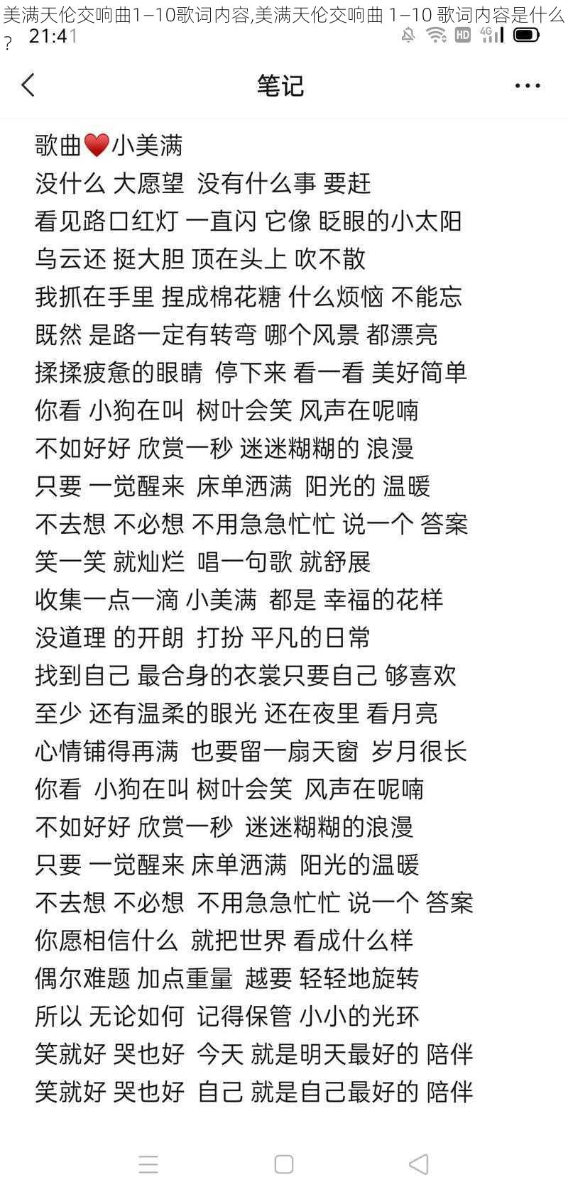 美满天伦交响曲1—10歌词内容,美满天伦交响曲 1—10 歌词内容是什么？