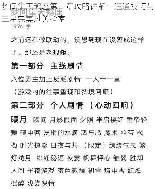 梦间集天鹅座第二章攻略详解：速通技巧与三星完美过关指南