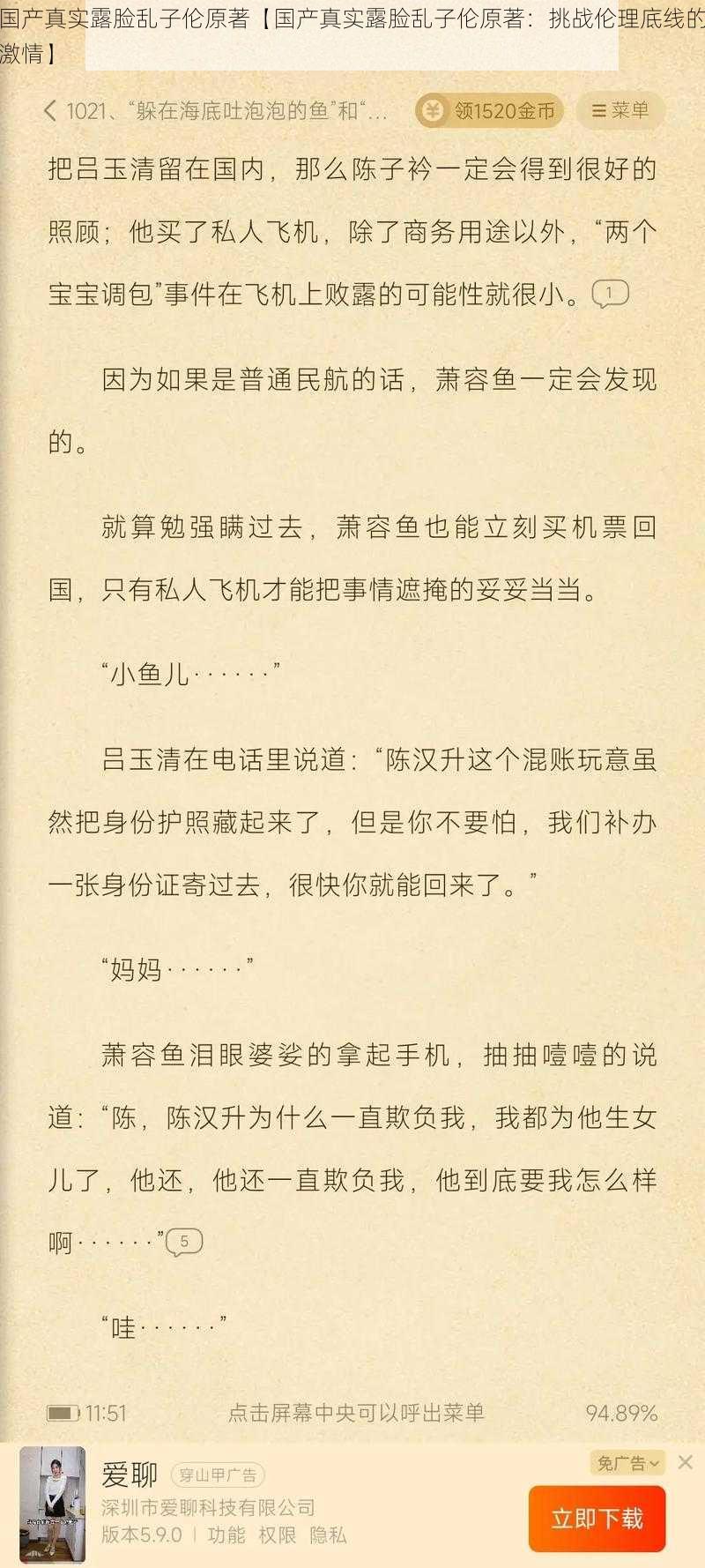 国产真实露脸乱子伦原著【国产真实露脸乱子伦原著：挑战伦理底线的激情】