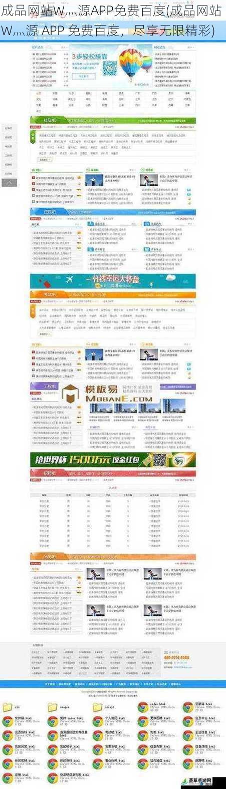 成品网站W灬源APP免费百度(成品网站 W灬源 APP 免费百度，尽享无限精彩)